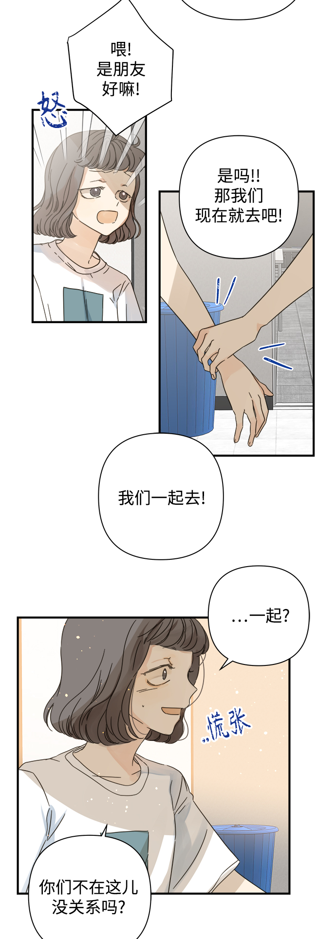 被诅咒的国民少女漫画,第109话1图