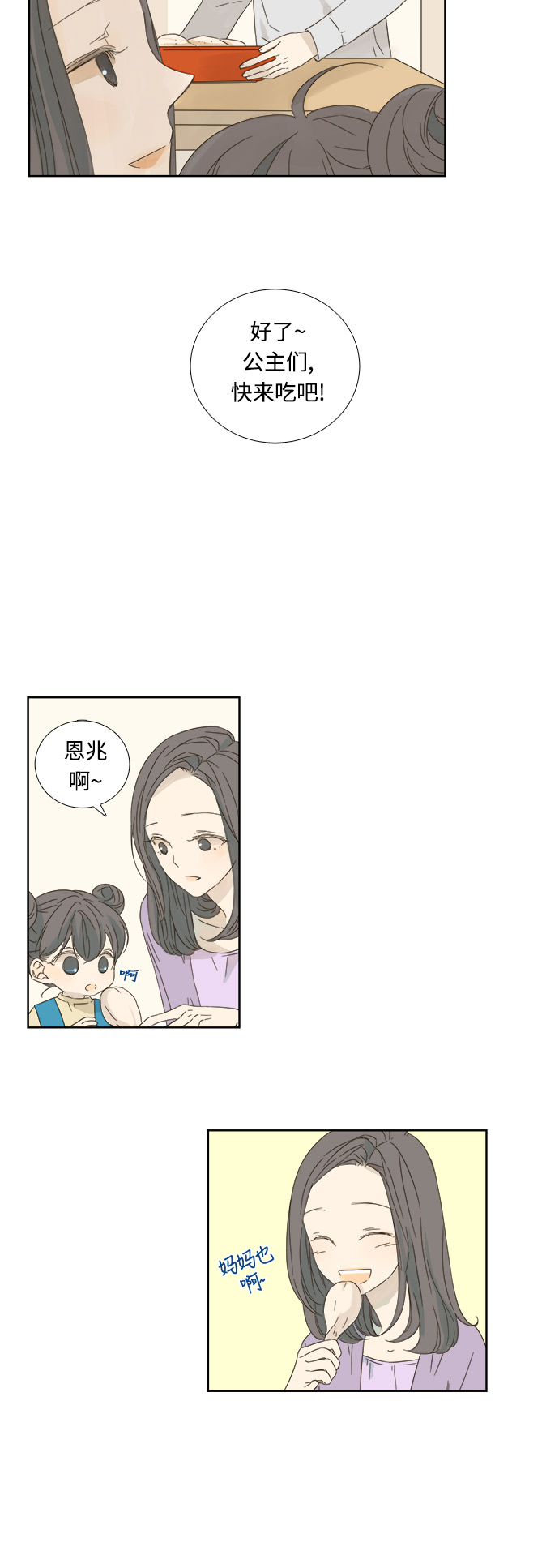 被诅咒的国民少女漫画,第10话2图