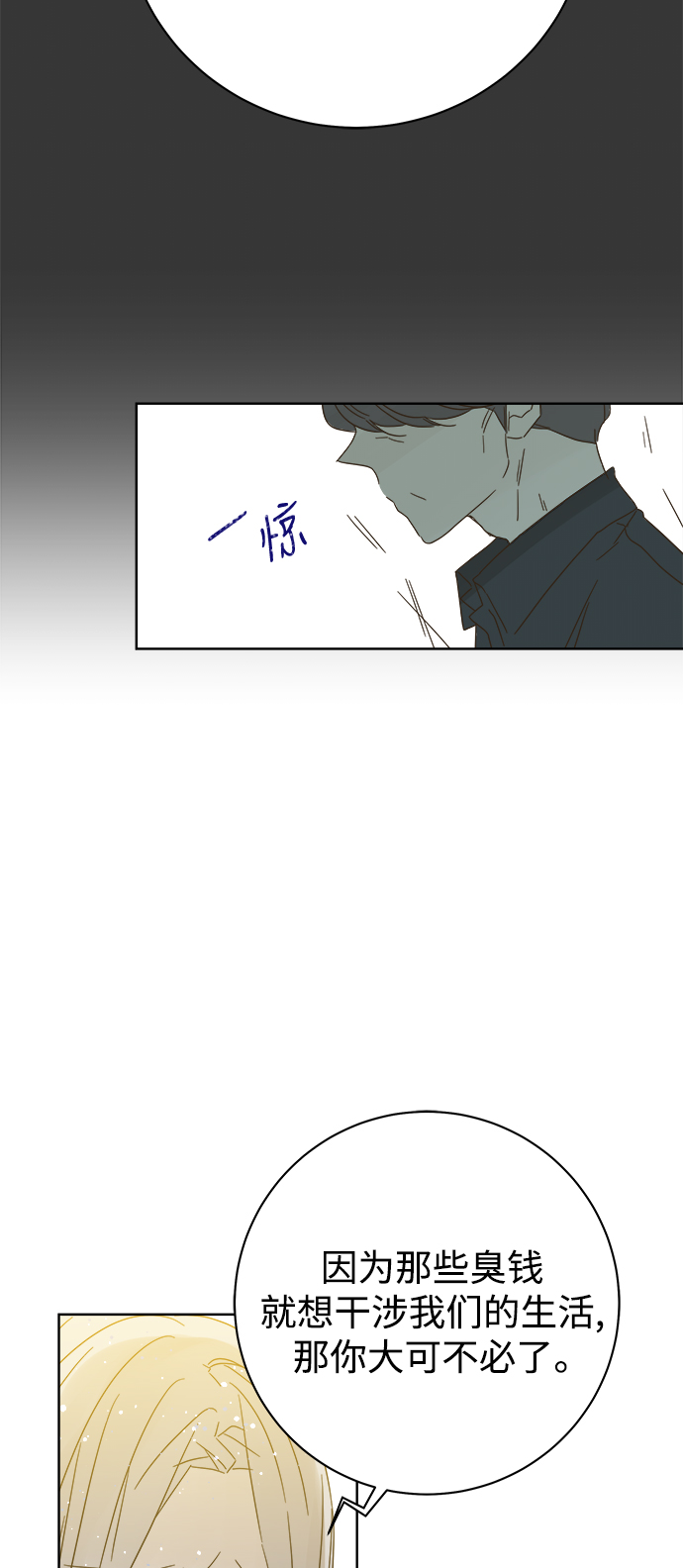 被诅咒的国民少女漫画,第71话2图
