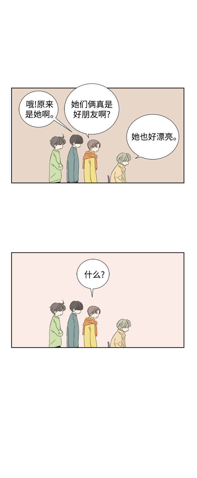 被诅咒的国民少女漫画,第22话1图