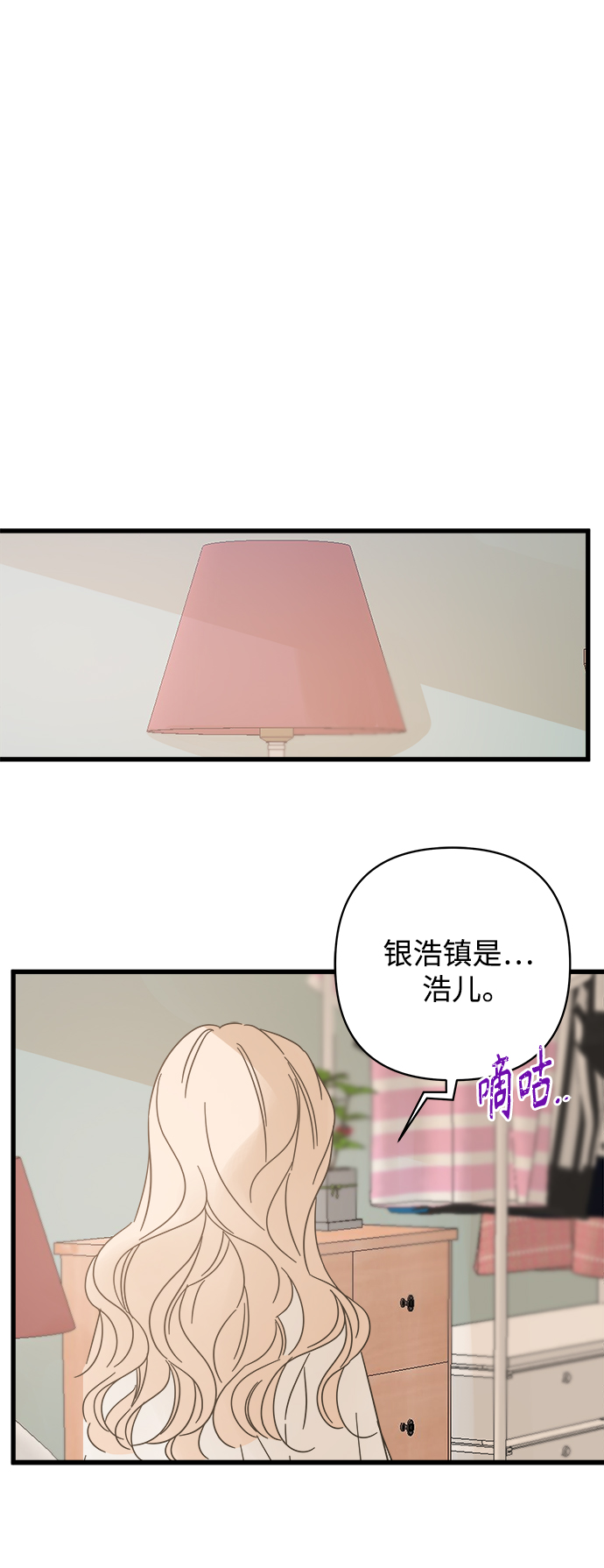 被诅咒的国民少女漫画,第140话2图