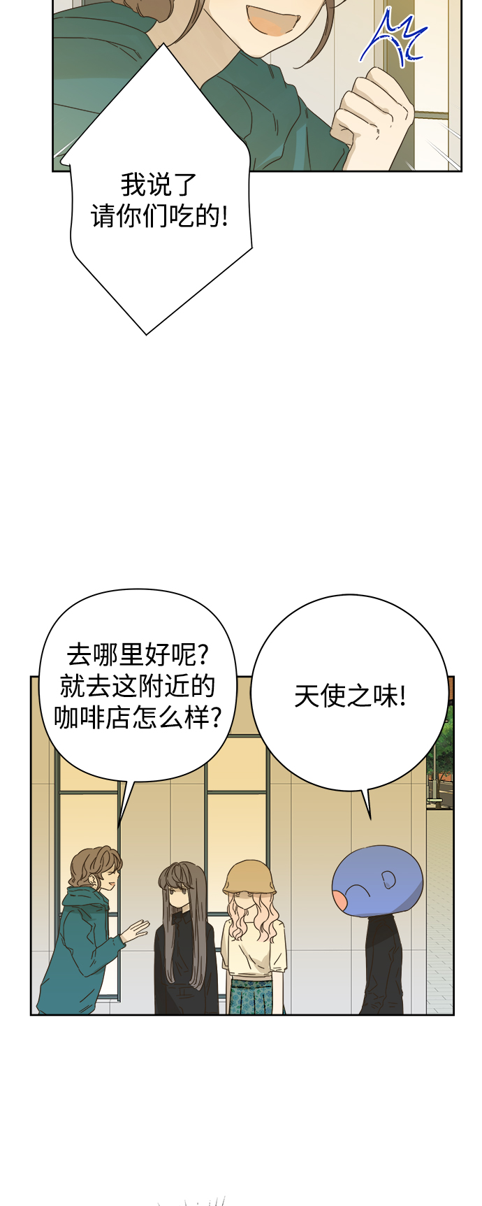 被诅咒的国民少女漫画,第70话2图
