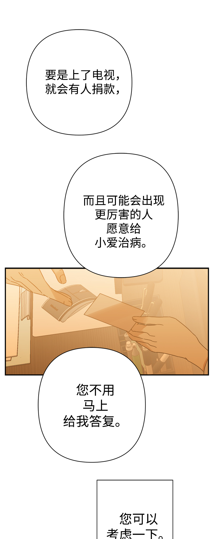 被诅咒的国民少女漫画,第94话1图