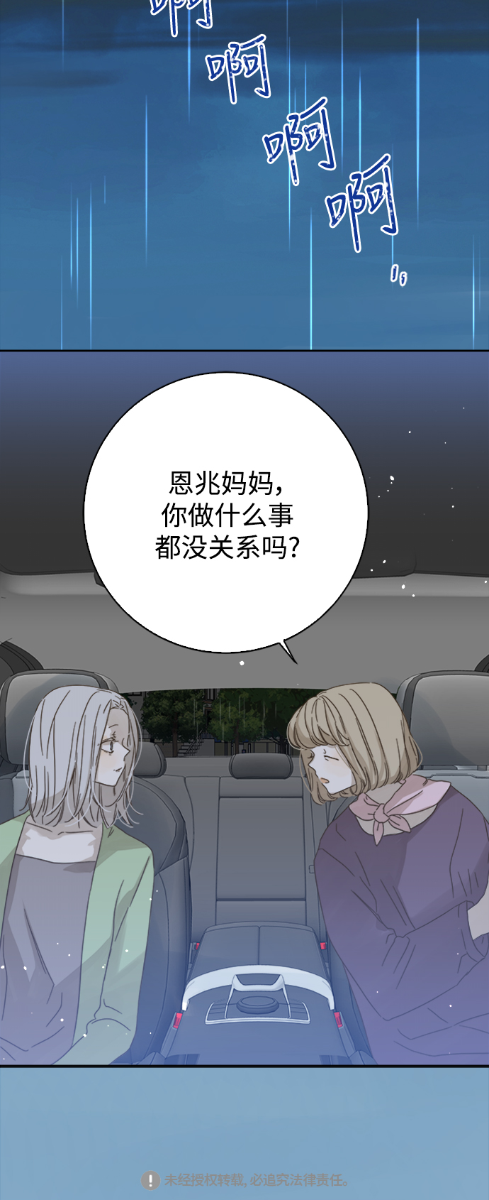被诅咒的国民少女漫画,第64话2图