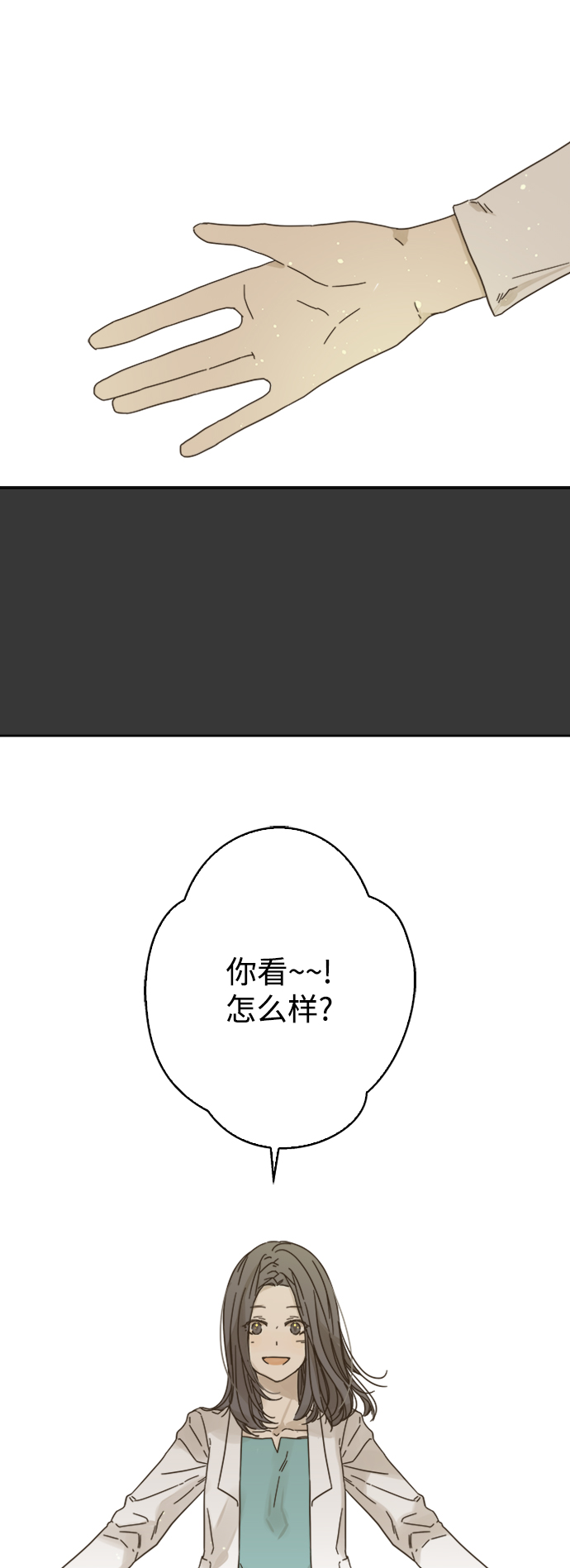 被诅咒的国民少女漫画,第77话1图