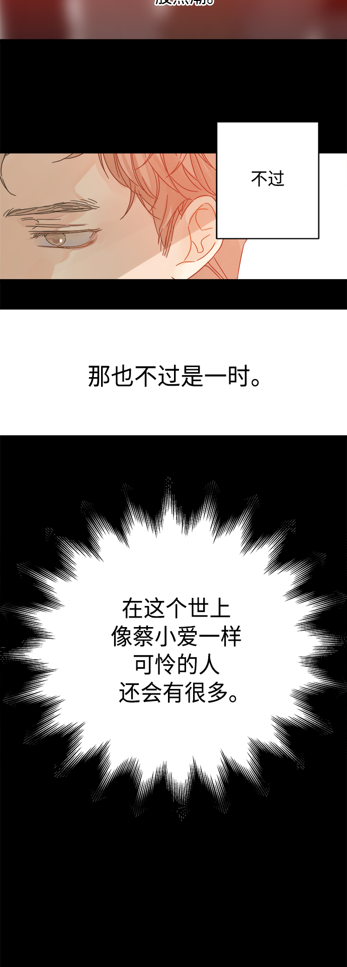 被诅咒的国民少女漫画,第127话1图