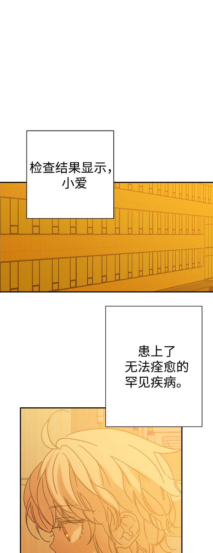 被诅咒的国民少女漫画,第94话2图