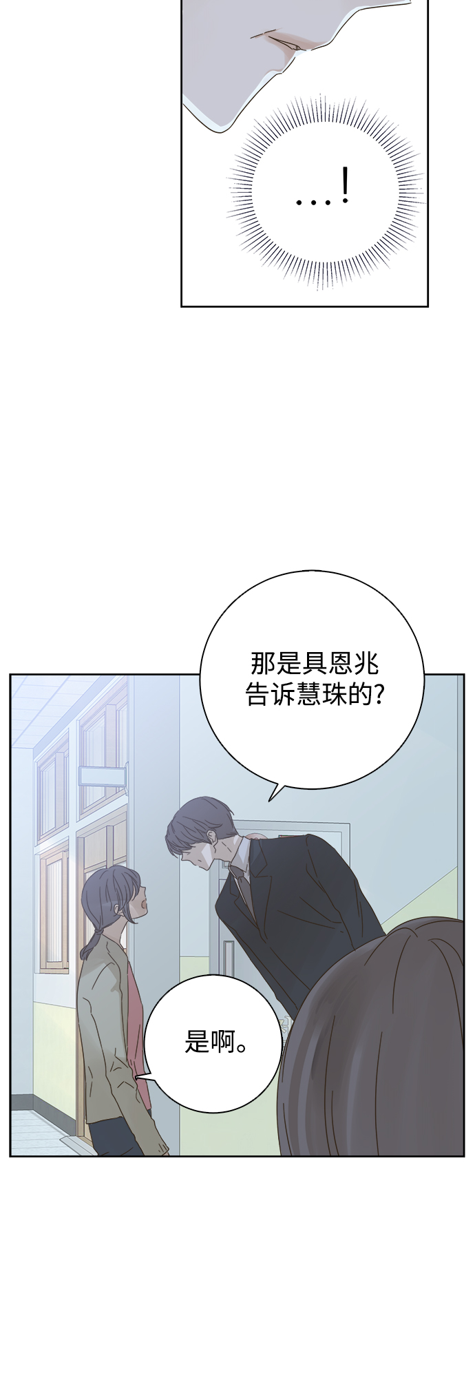 被诅咒的国民少女漫画,第64话2图