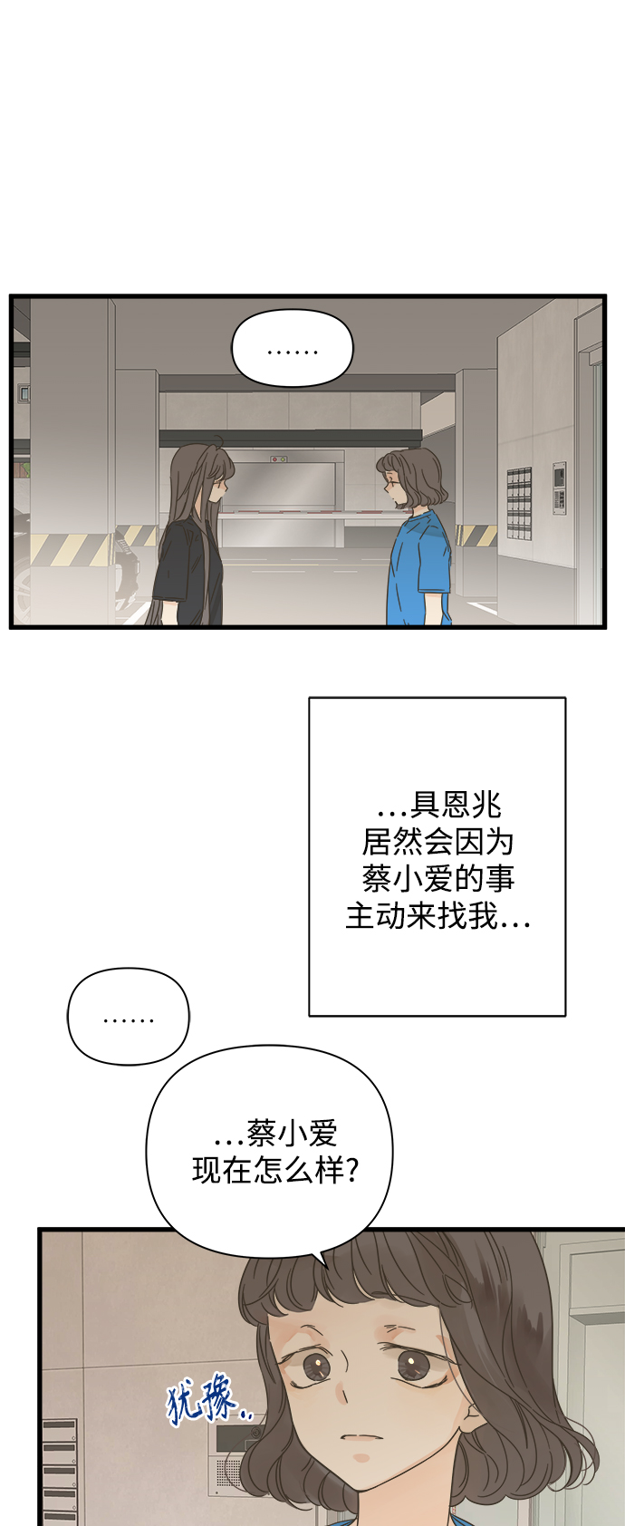 被诅咒的国民少女漫画,第113话2图