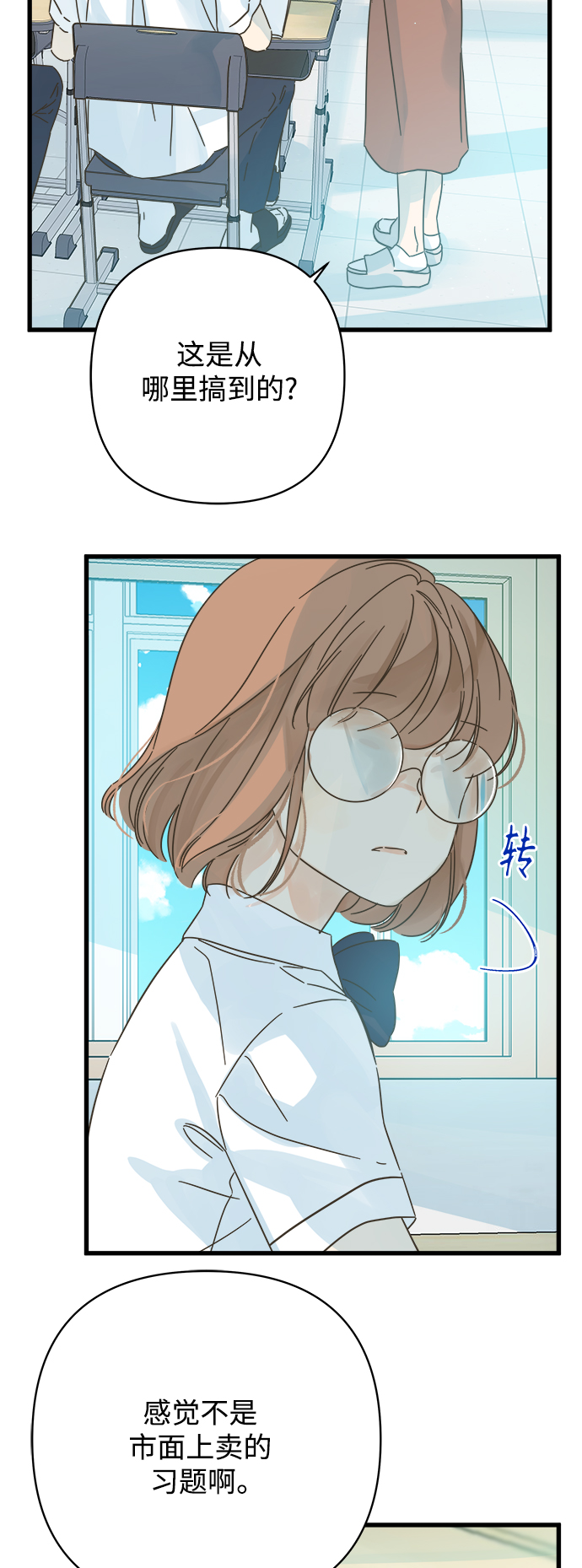被诅咒的国民少女漫画,第142话2图