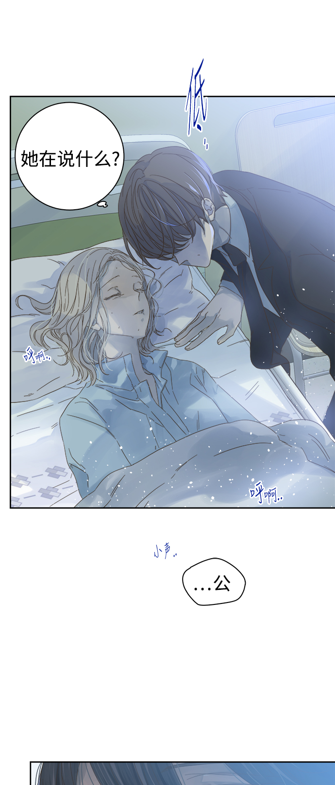 被诅咒的国民少女漫画,第54话2图