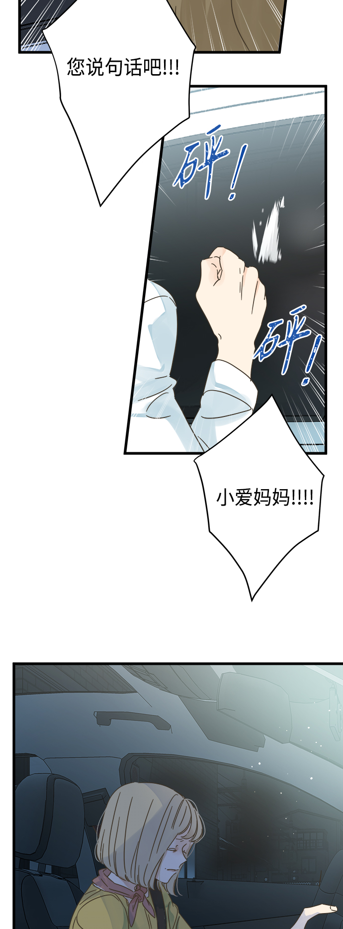 被诅咒的国民少女漫画,第128话2图