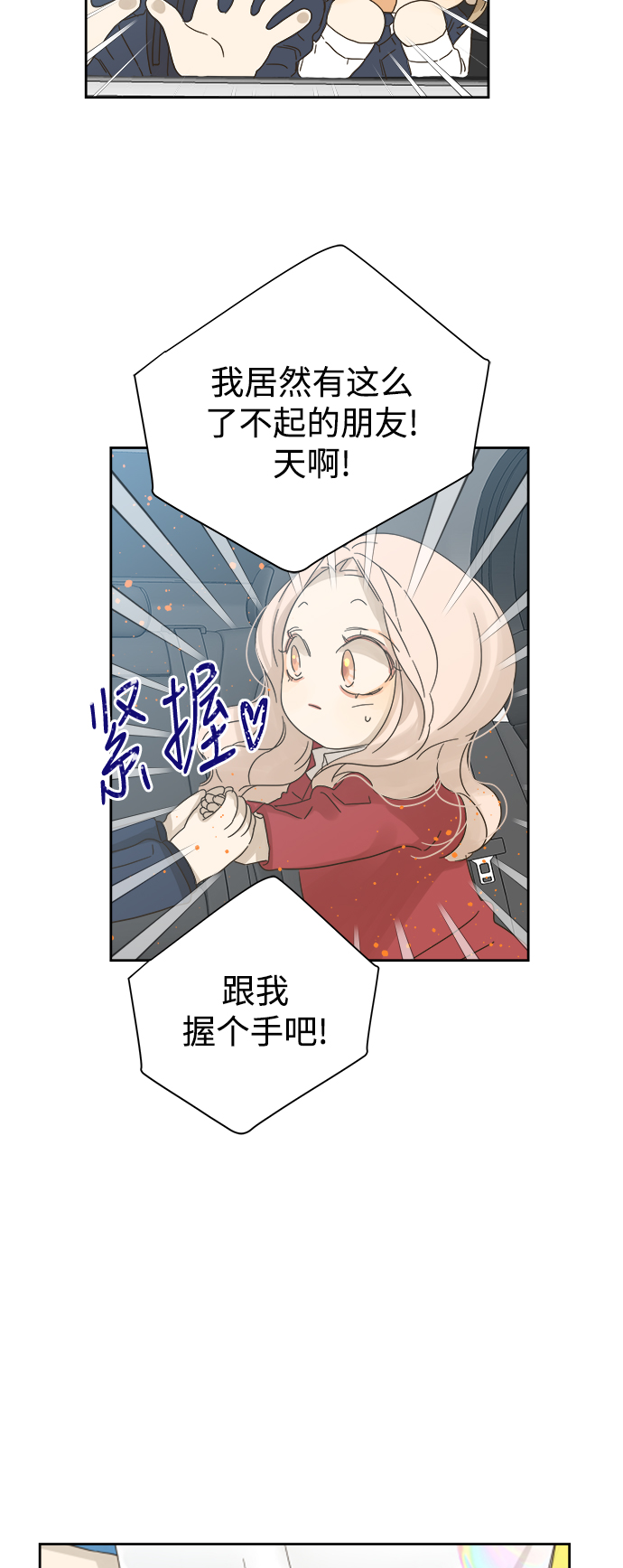 被诅咒的国民少女漫画,第65话1图