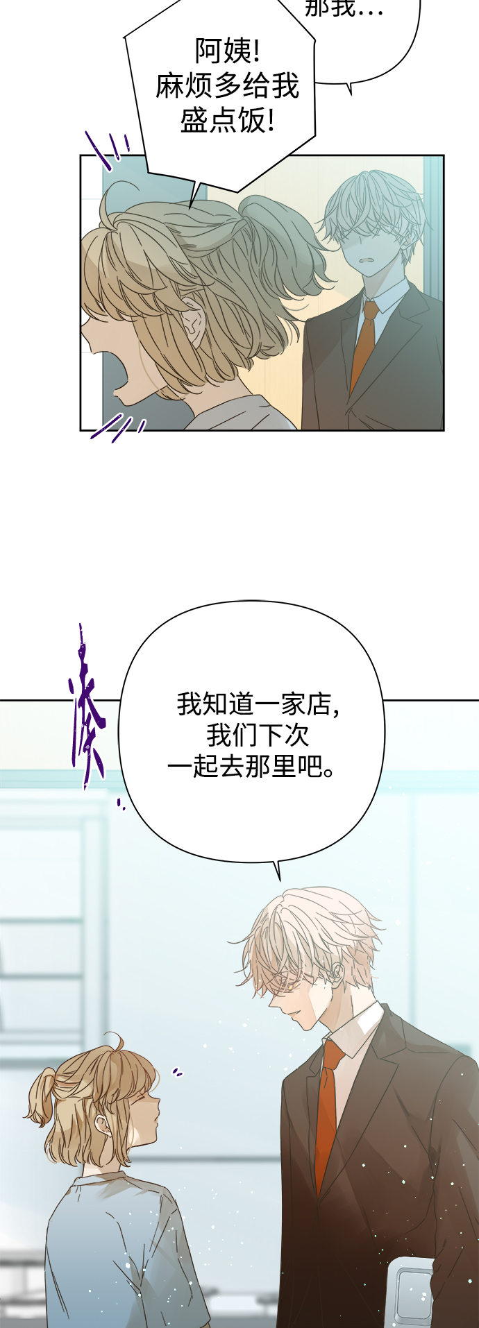 被诅咒的国民少女漫画,第90话1图
