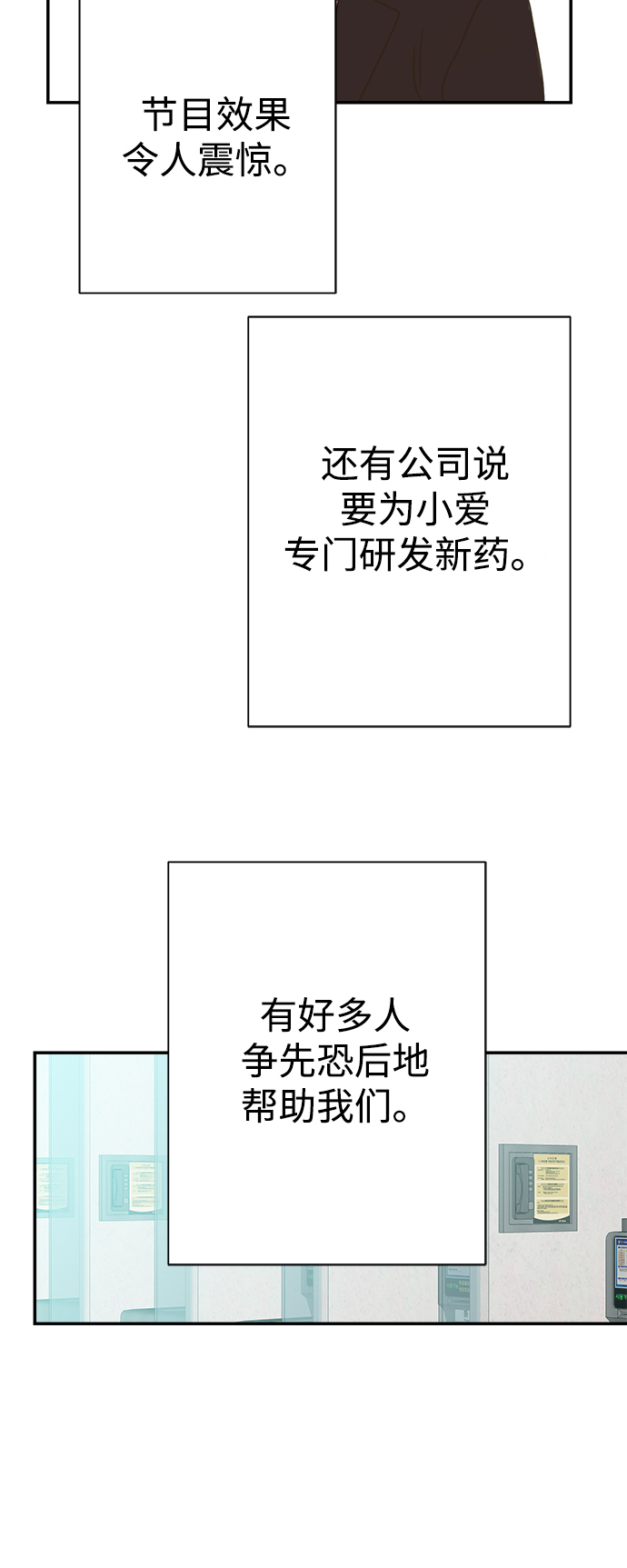 被诅咒的国民少女漫画,第94话1图