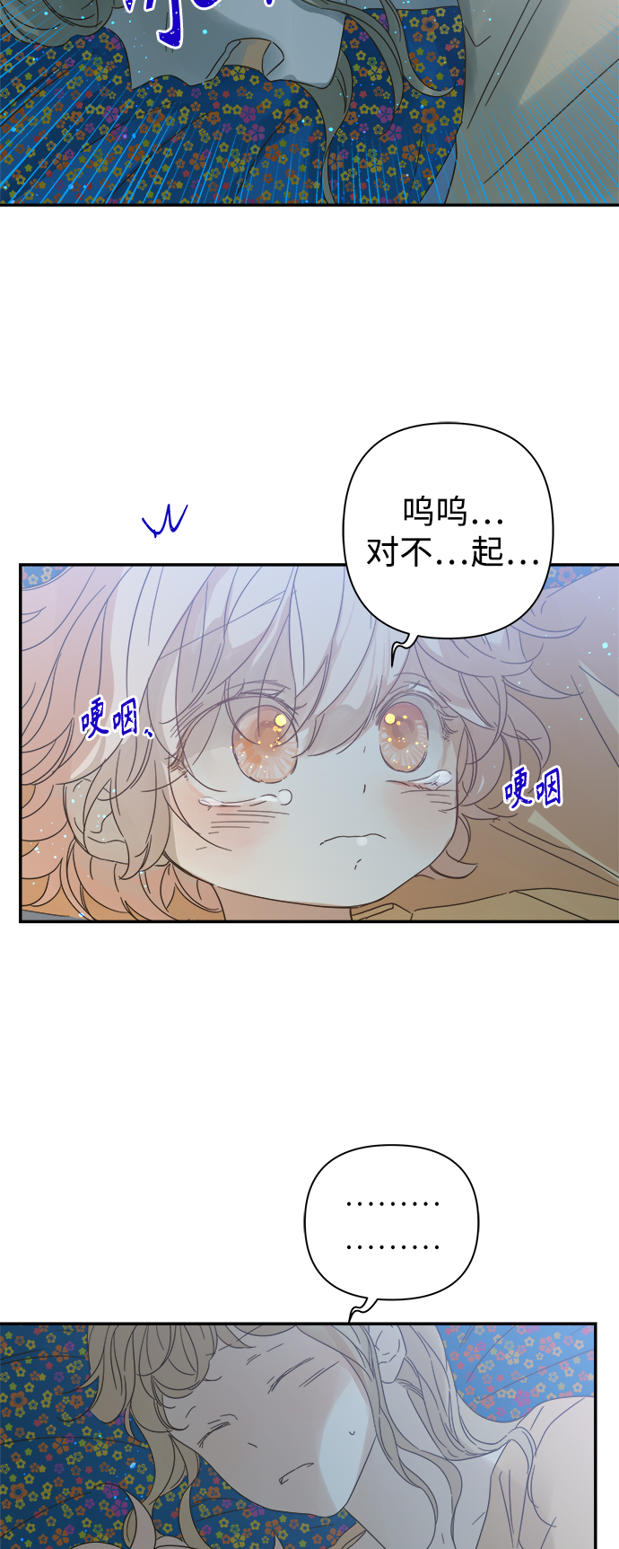 被诅咒的国民少女漫画,第94话2图