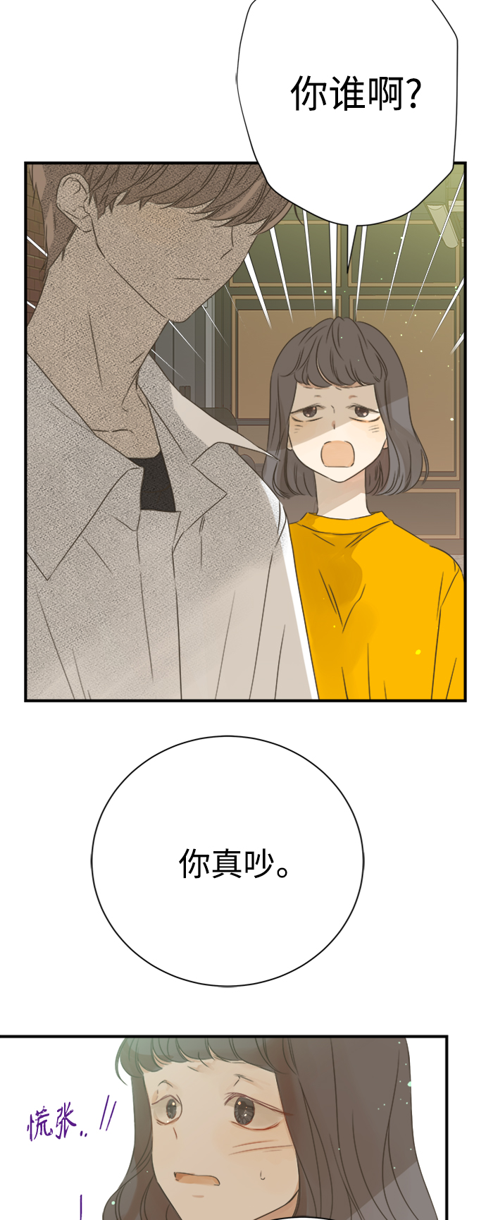 被诅咒的国民少女漫画,第98话2图