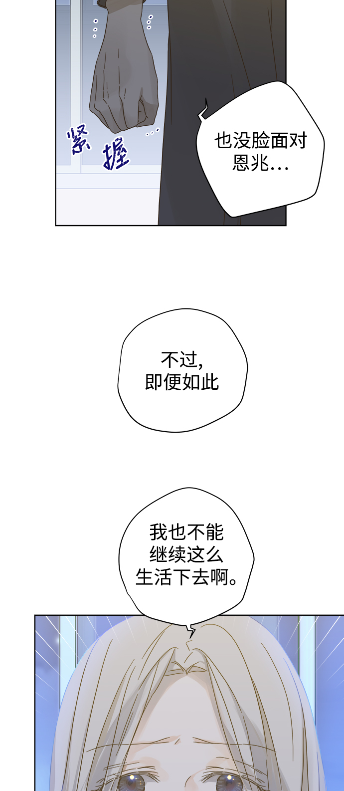 被诅咒的国民少女漫画,第71话2图