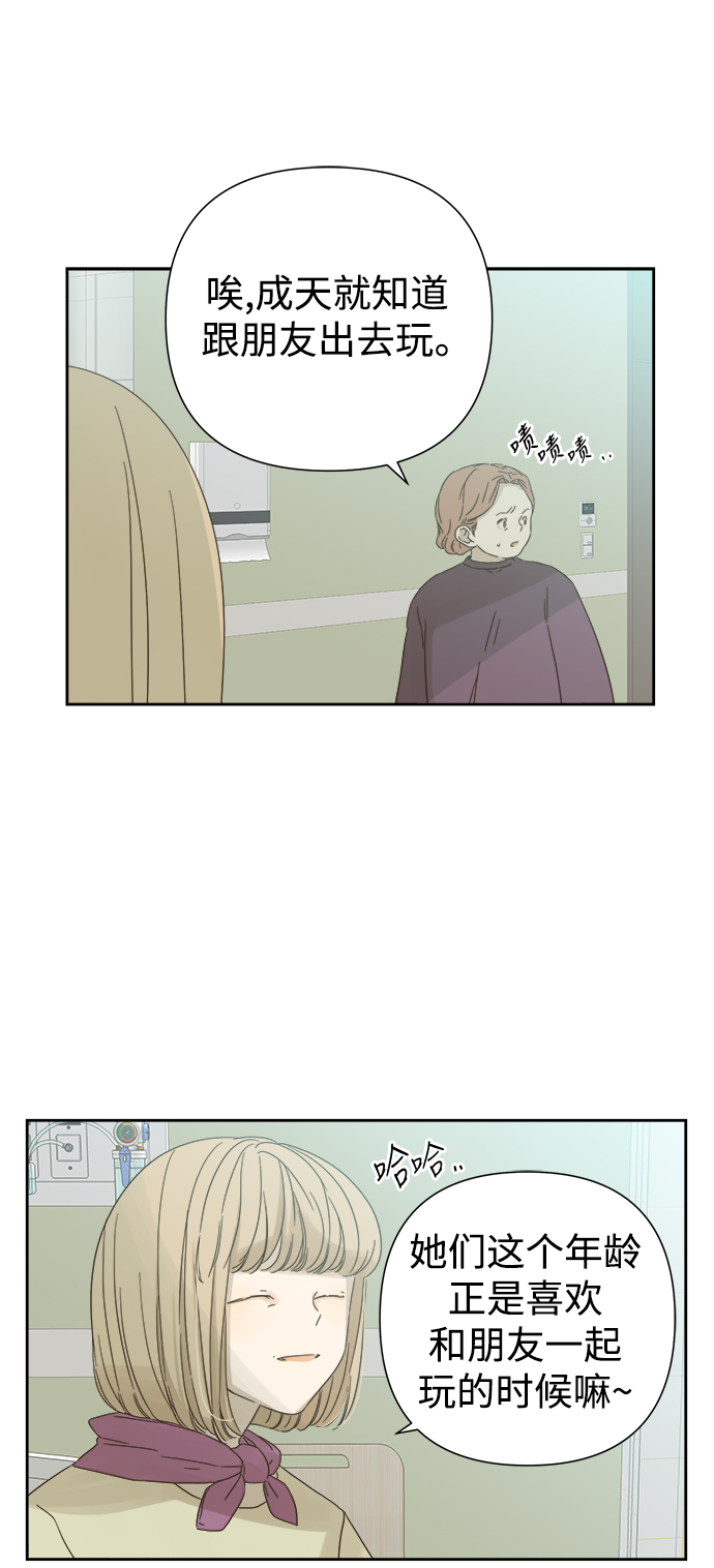 被诅咒的国民少女漫画,第57话1图