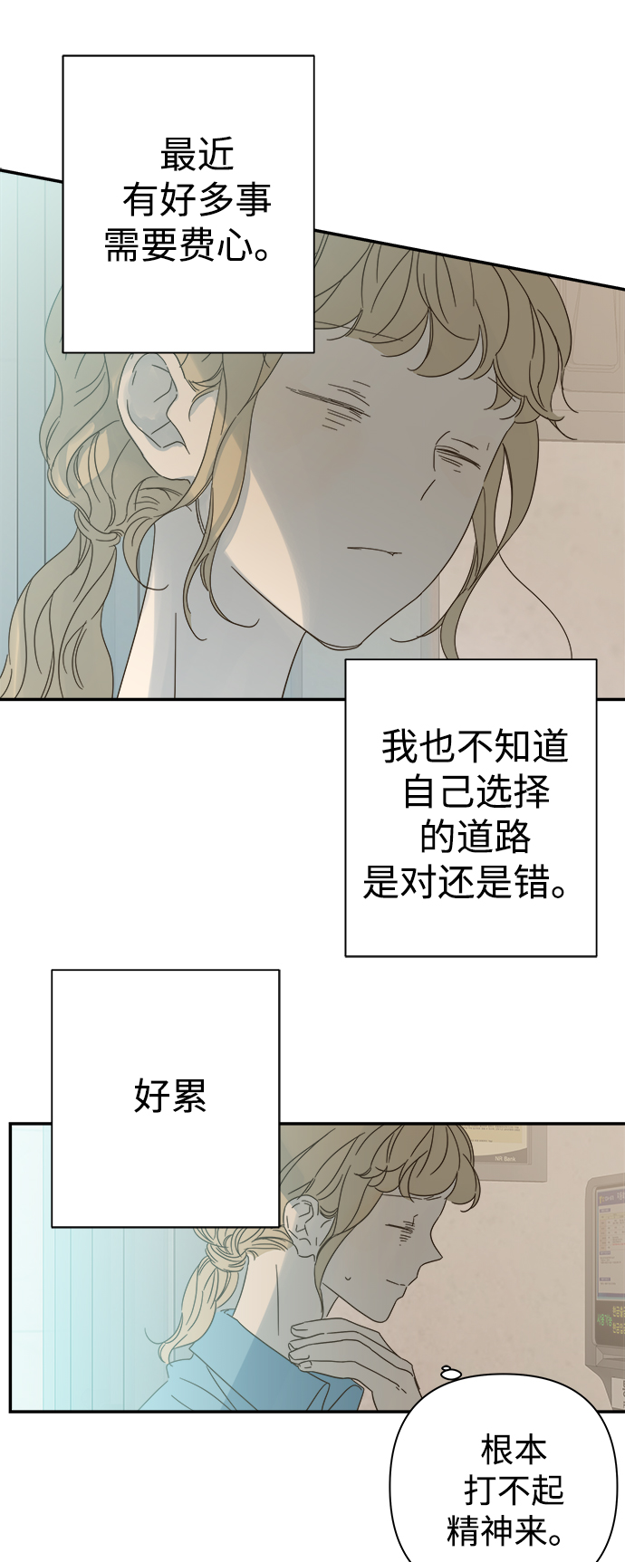 被诅咒的国民少女漫画,第94话2图