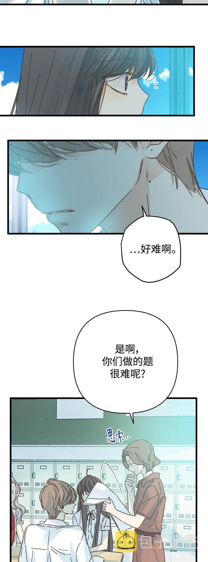 被诅咒的国民少女漫画,第142话1图