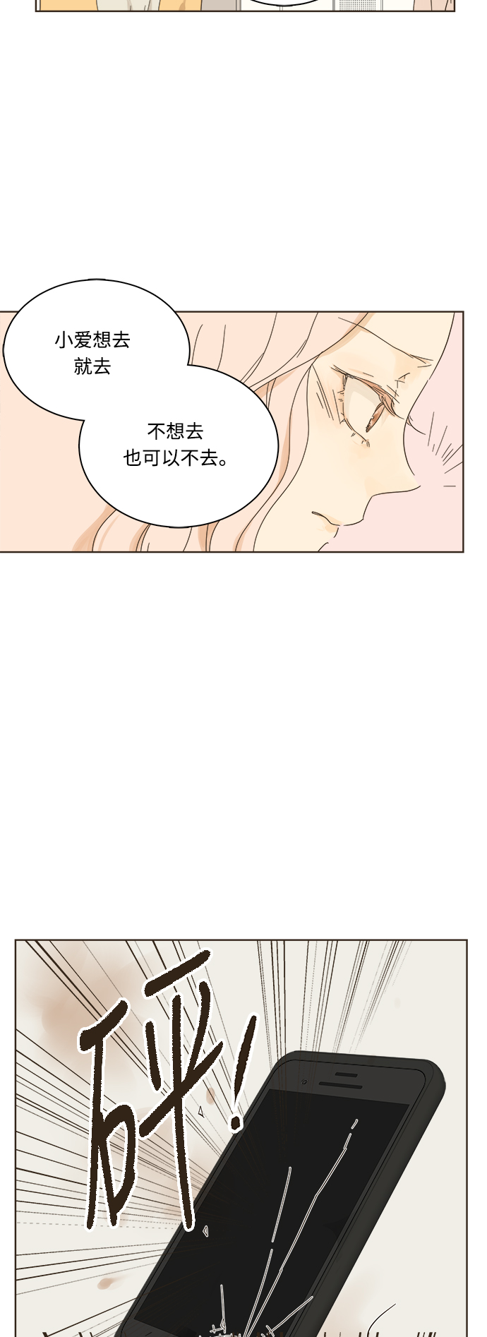 被诅咒的国民少女漫画,第5话2图