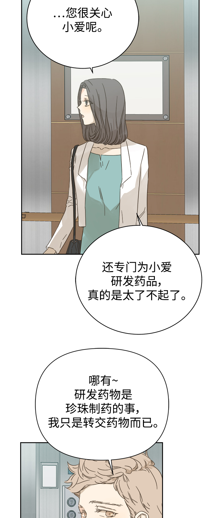 被诅咒的国民少女漫画,第82话1图