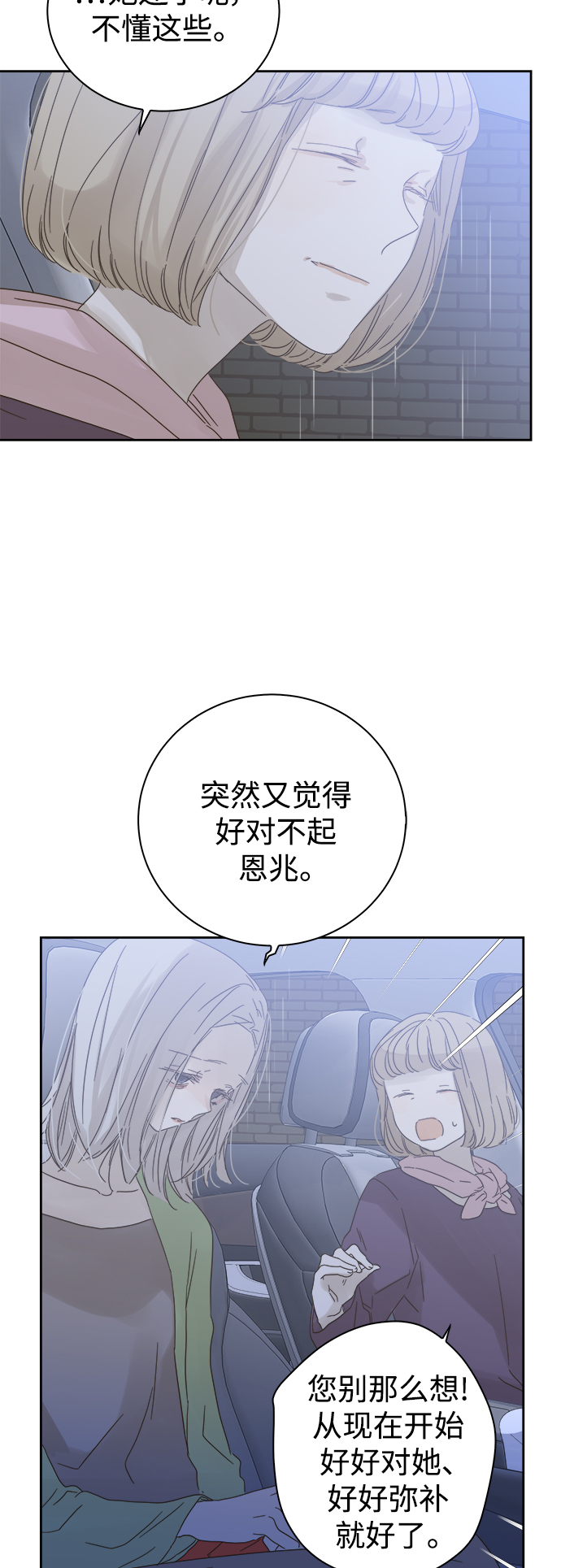 被诅咒的国民少女漫画,第64话1图