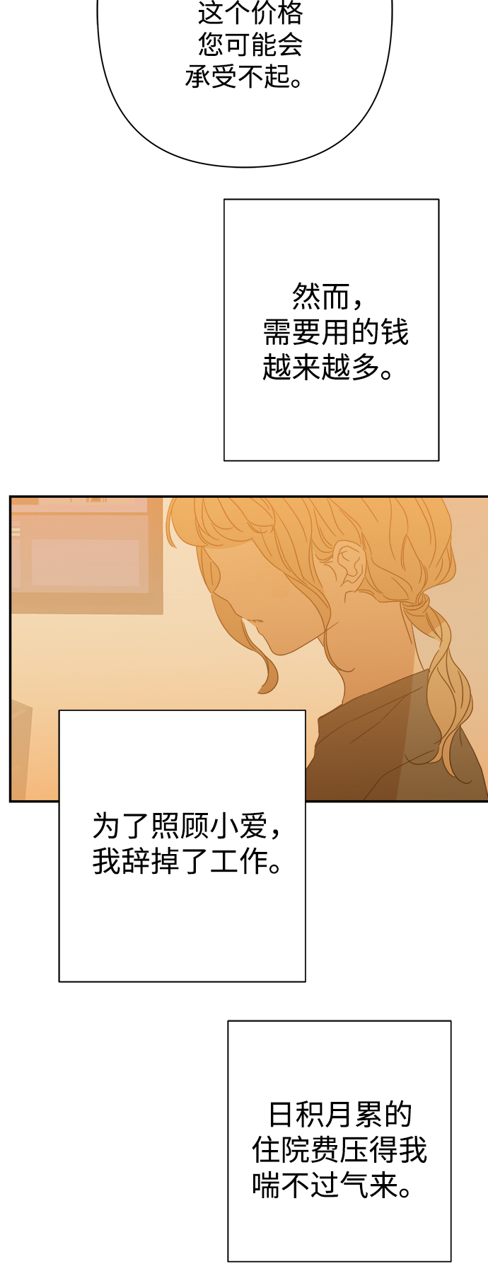被诅咒的国民少女漫画,第94话2图