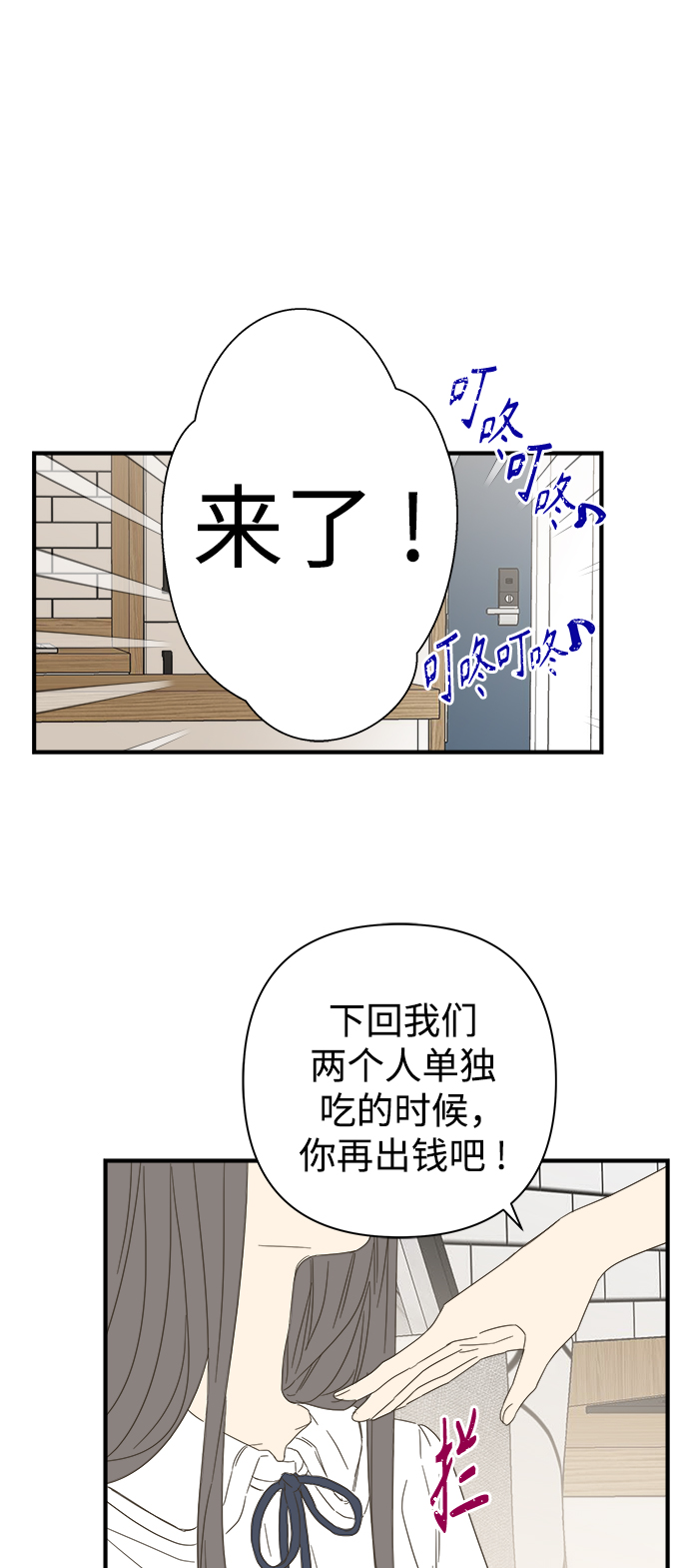 被诅咒的国民少女漫画,第99话2图