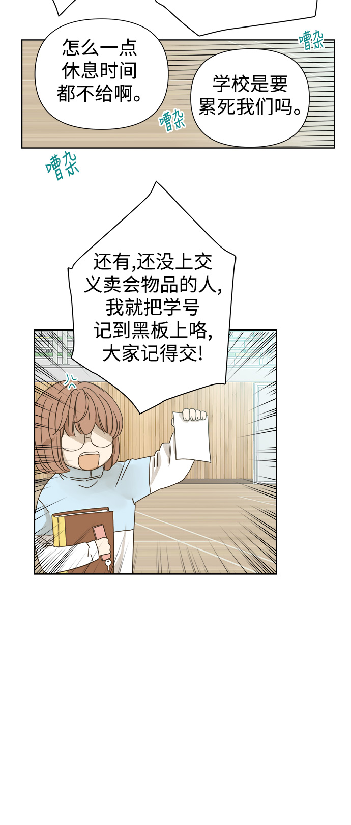 被诅咒的国民少女漫画,第39话2图