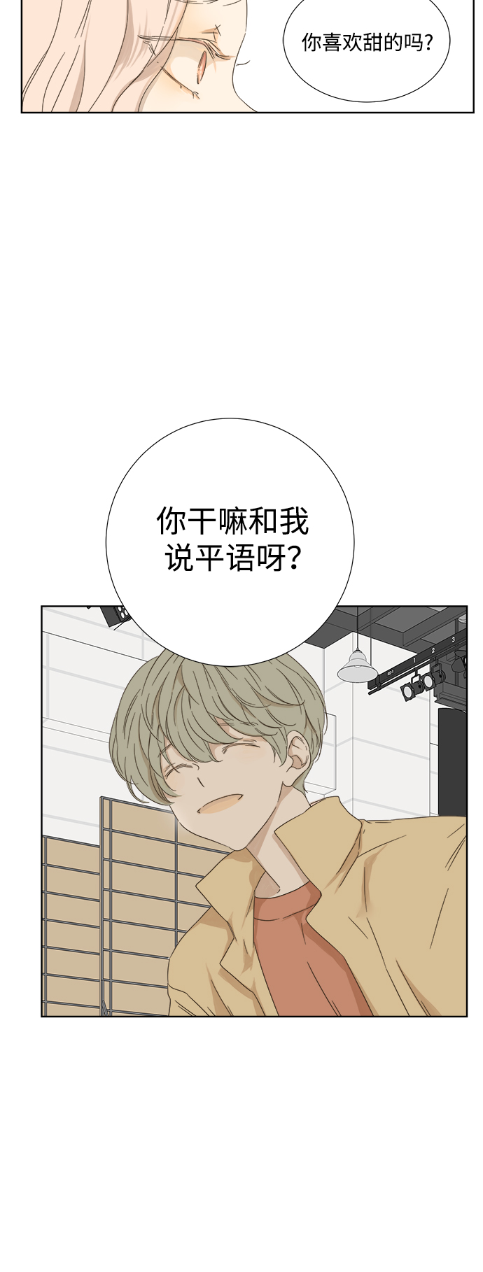 被诅咒的国民少女漫画,第22话2图