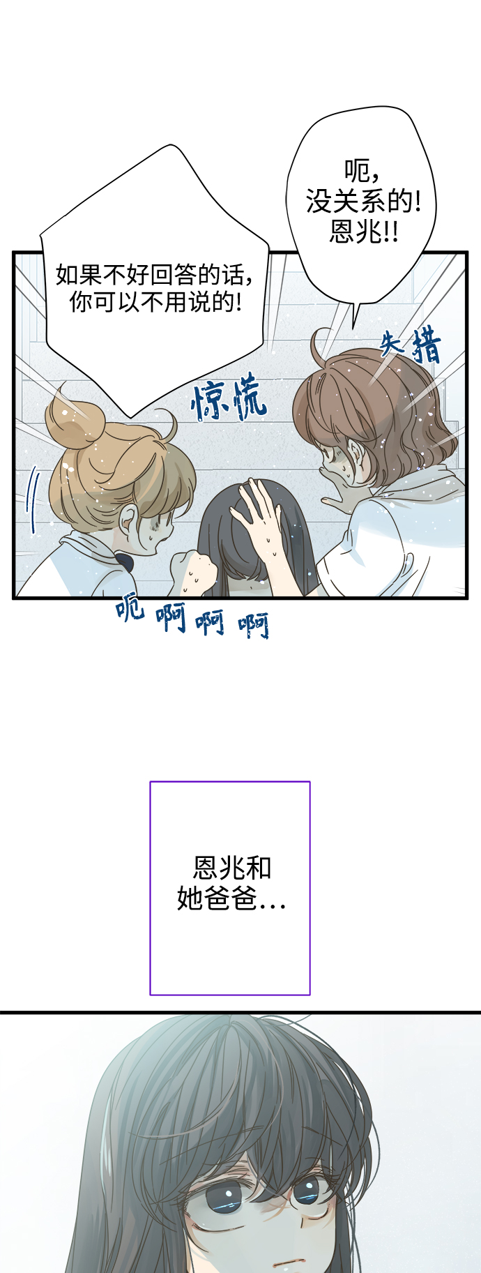 被诅咒的国民少女漫画,第116话2图
