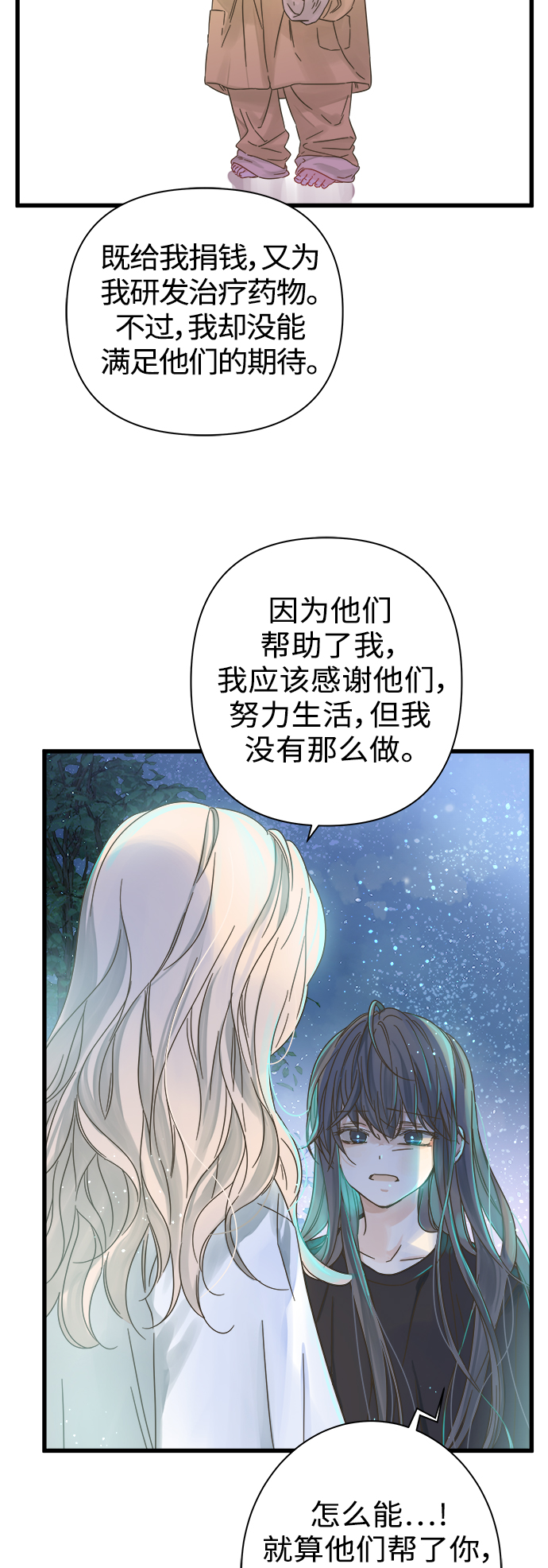 被诅咒的国民少女漫画,第115话2图