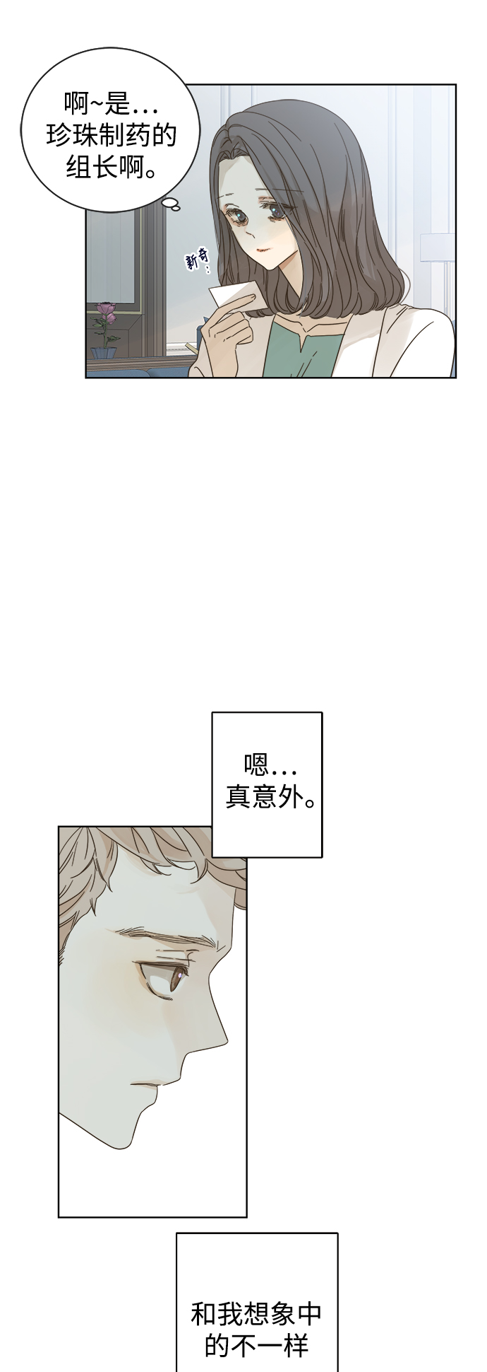 被诅咒的国民少女漫画,第75话1图