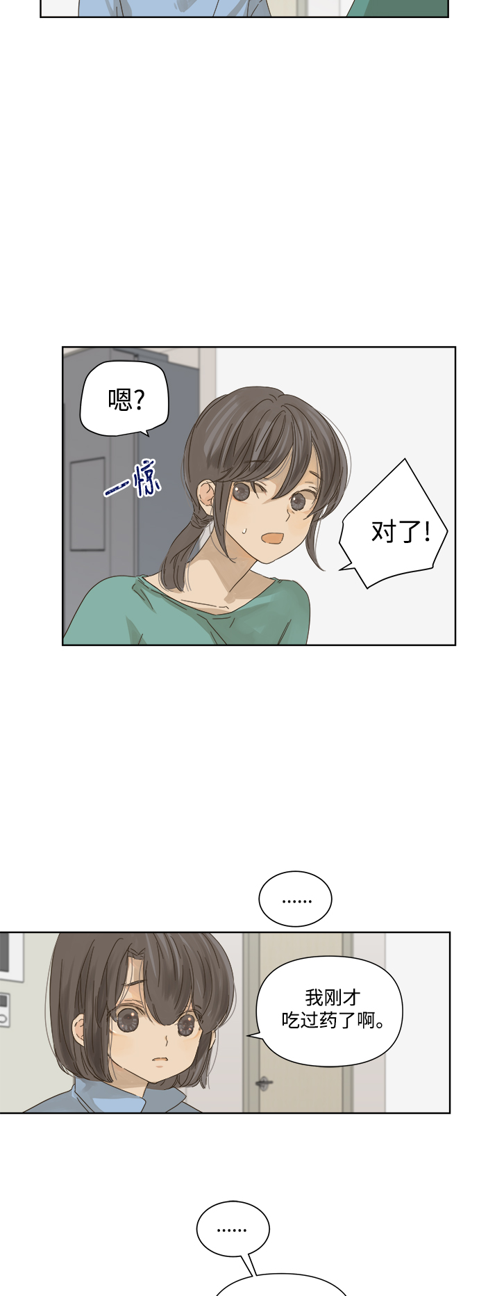 被诅咒的国民少女漫画,第49话2图