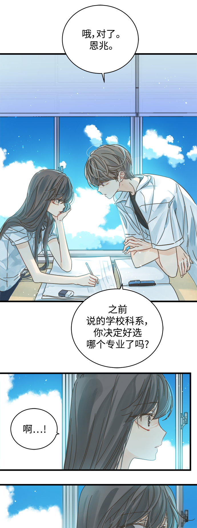 被诅咒的国民少女漫画,第142话2图