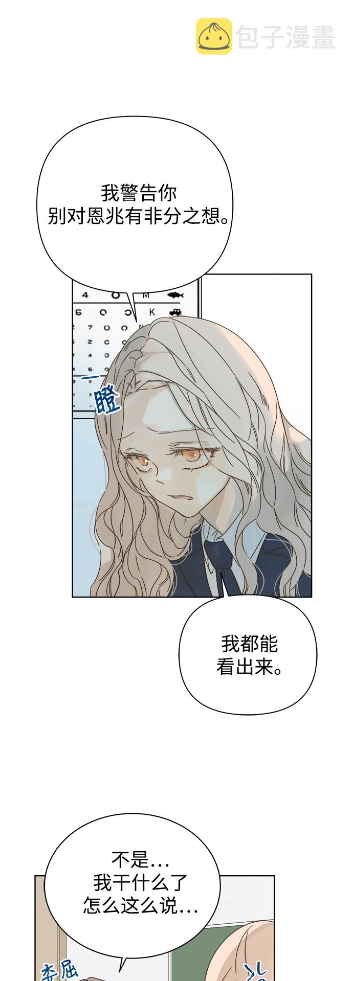 被诅咒的国民少女漫画,第78话2图