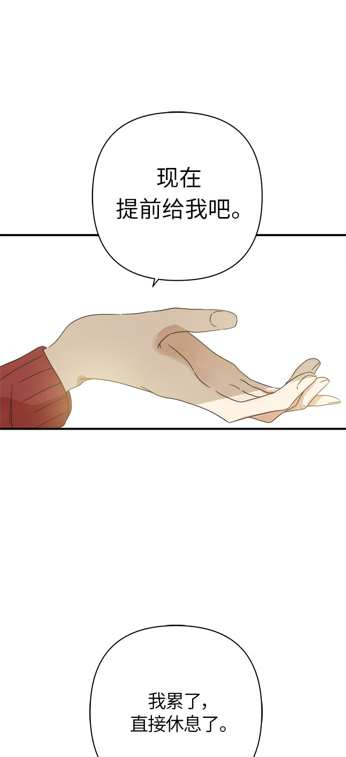 被诅咒的国民少女漫画,第96话2图