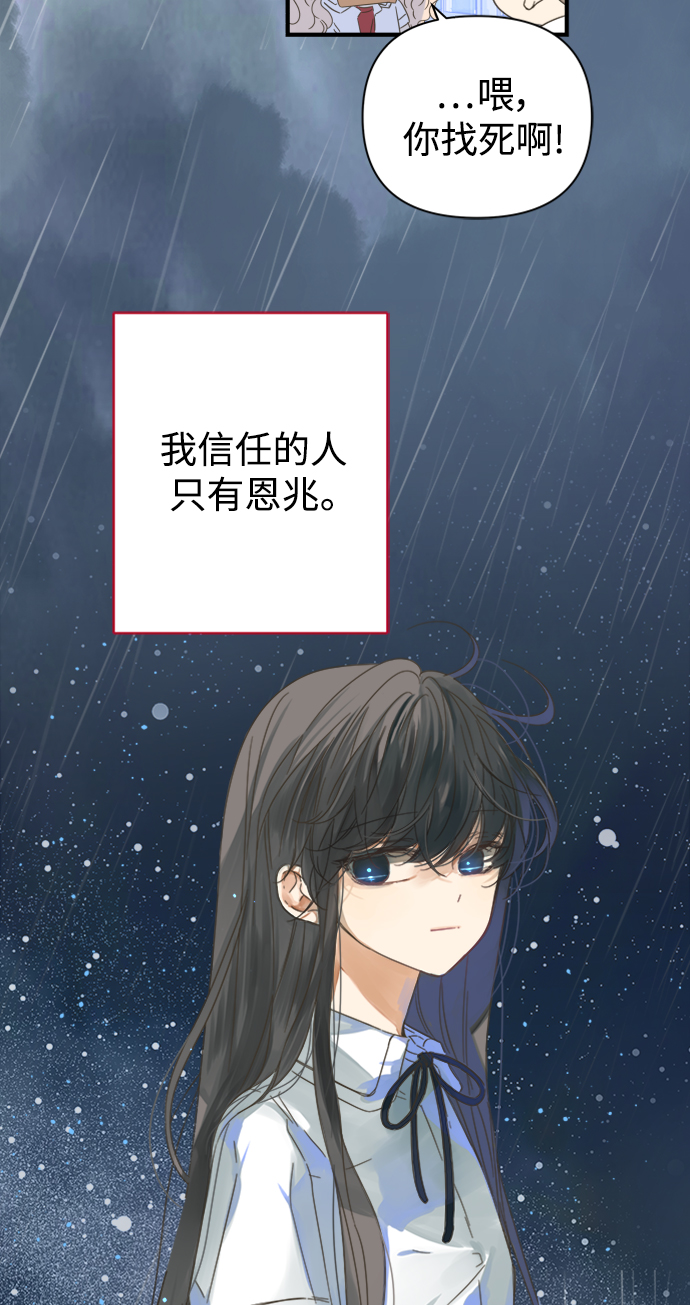 被诅咒的国民少女漫画,第102话2图