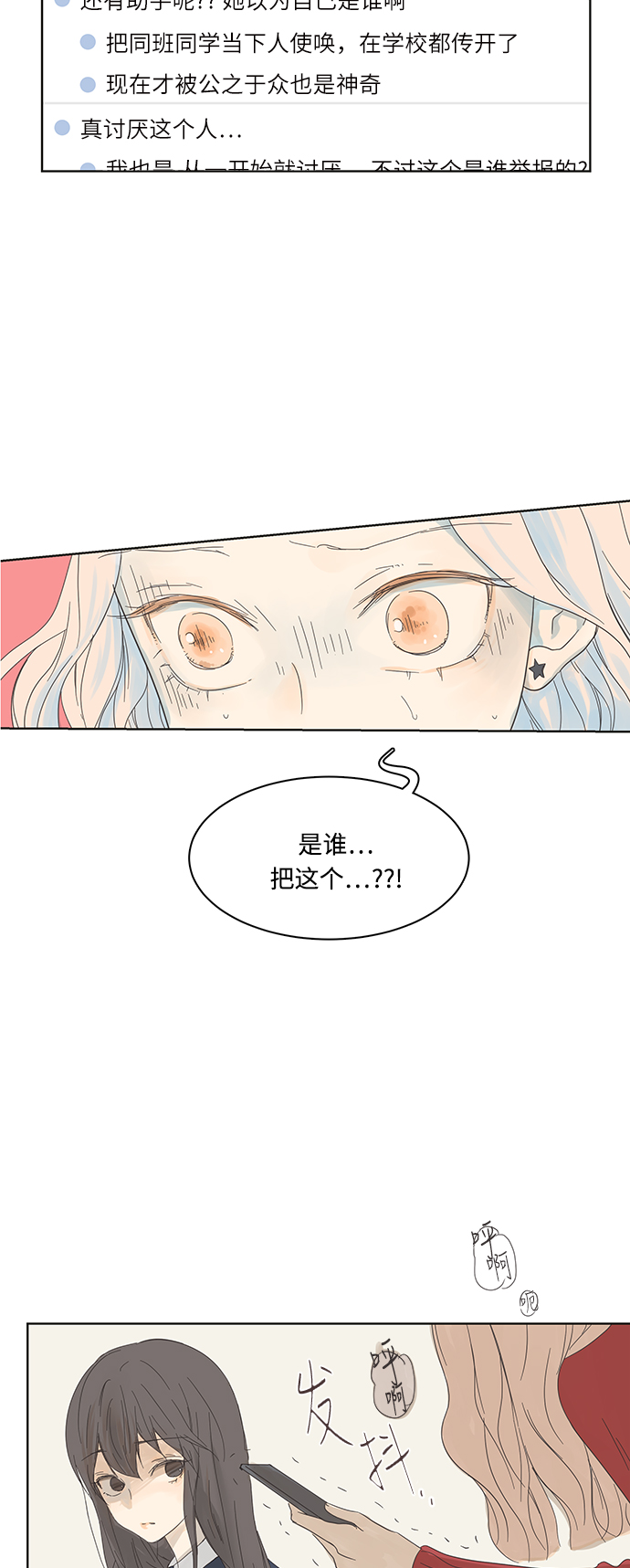 被诅咒的国民少女漫画,第3话1图