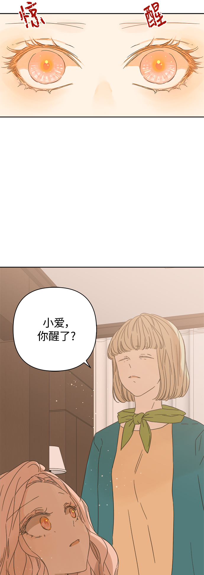 被诅咒的国民少女漫画,第84话1图