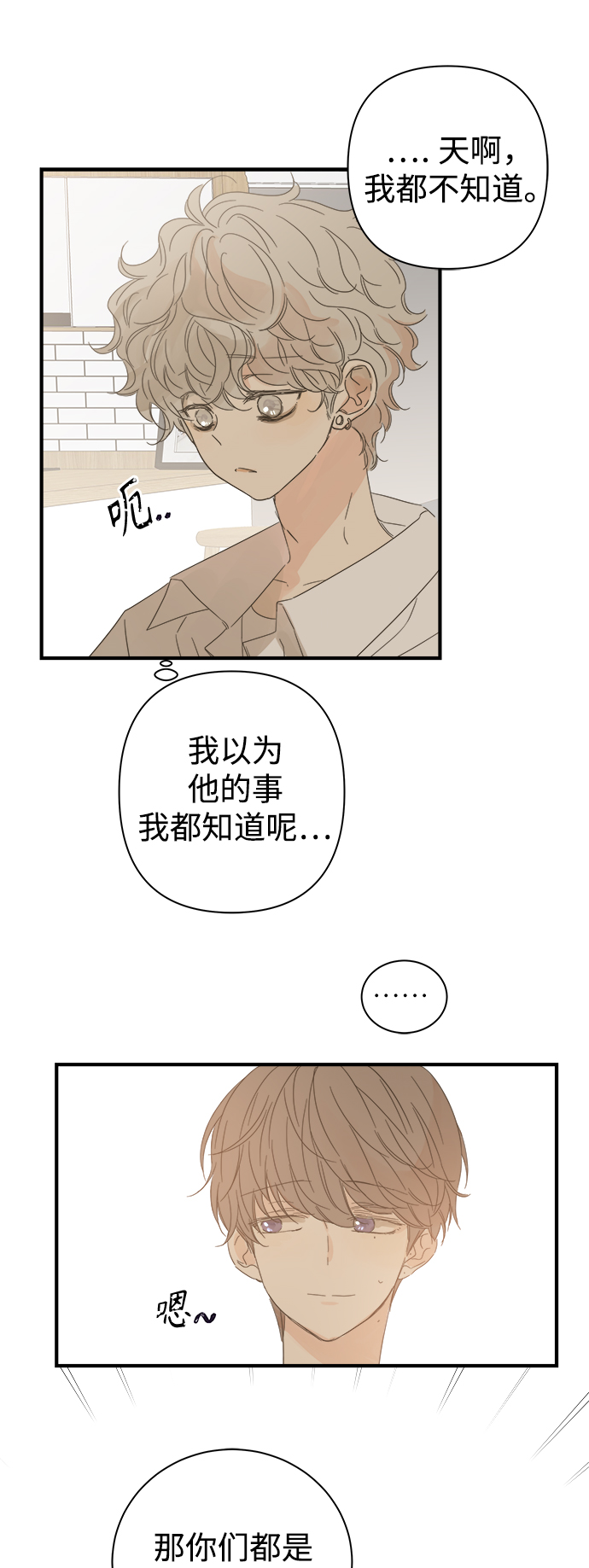 被诅咒的国民少女漫画,第99话2图