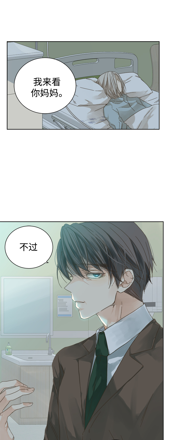 被诅咒的国民少女漫画,第47话2图