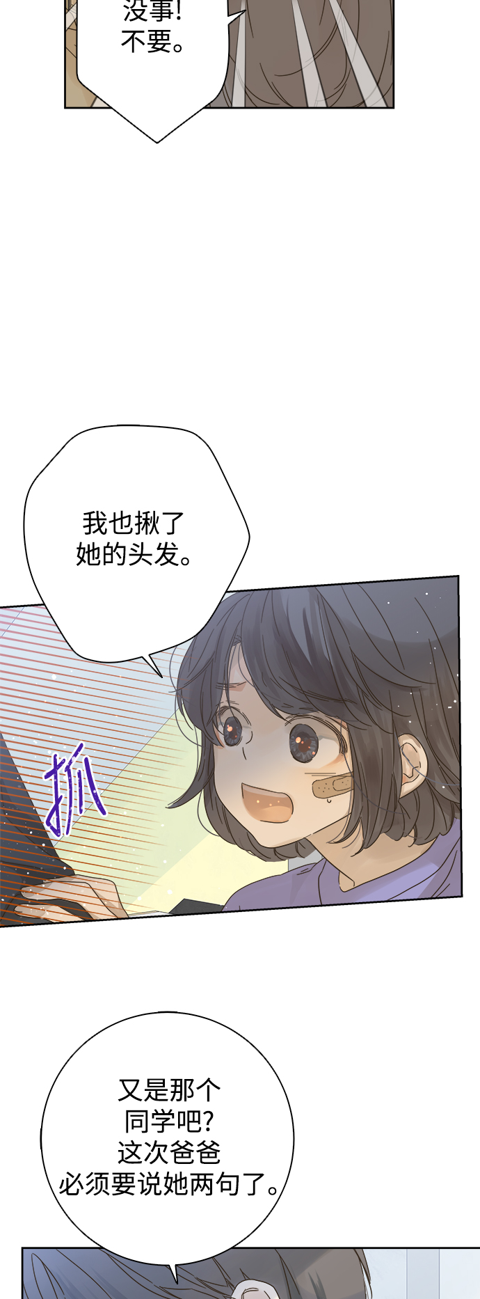 被诅咒的国民少女漫画,第64话2图