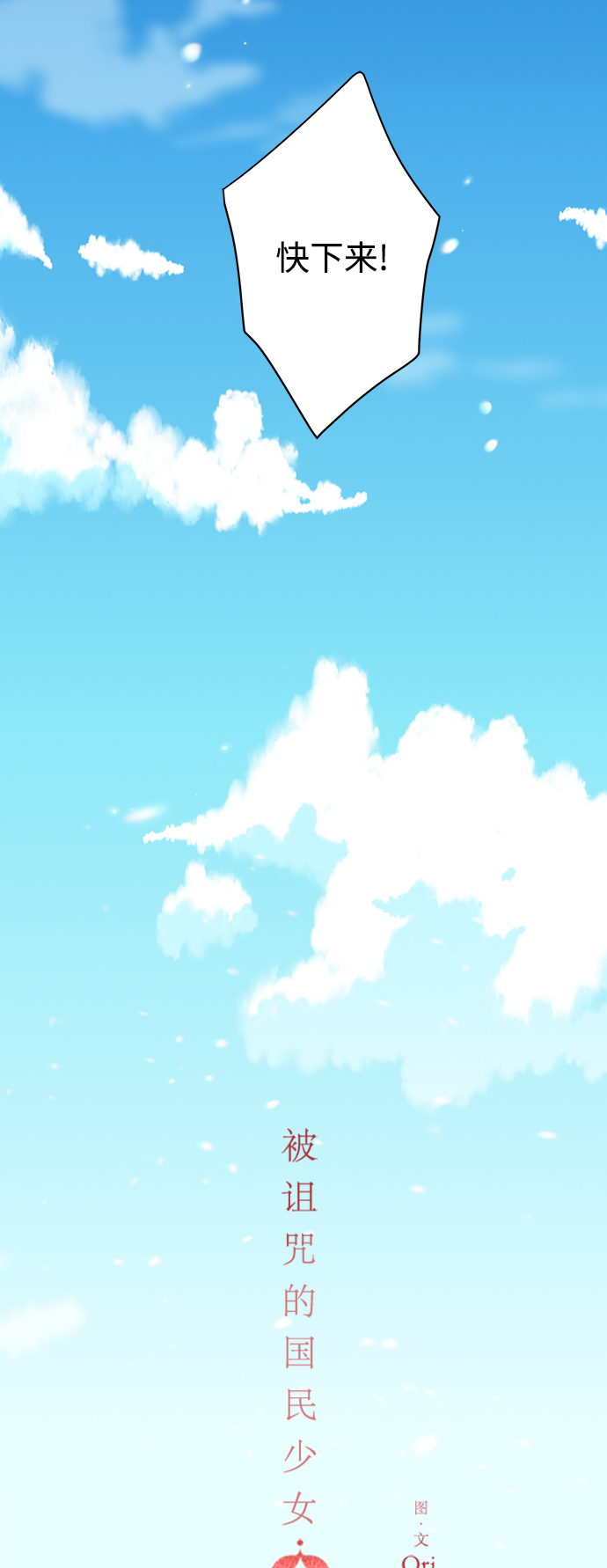 被诅咒的国民少女漫画,第109话2图