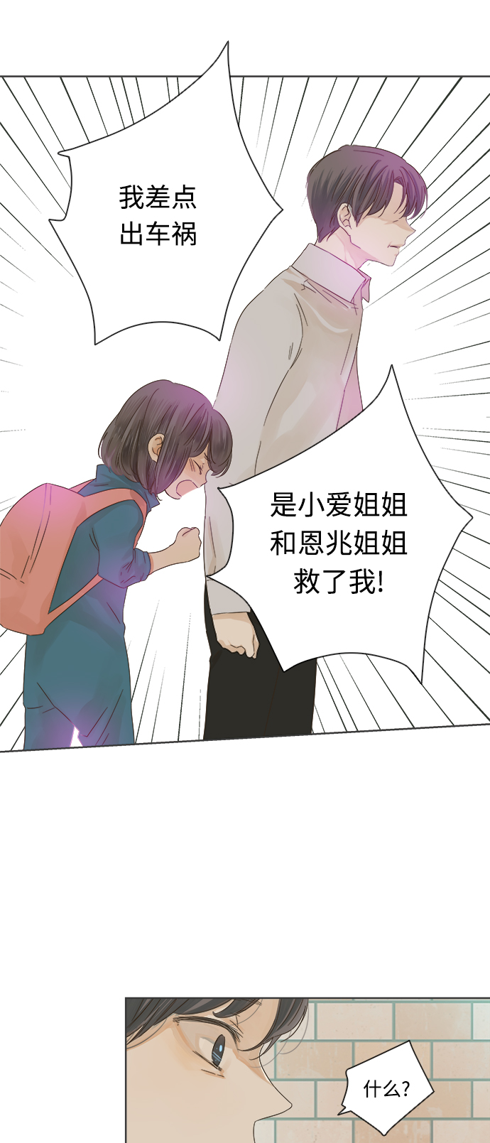 被诅咒的国民少女漫画,第17话2图