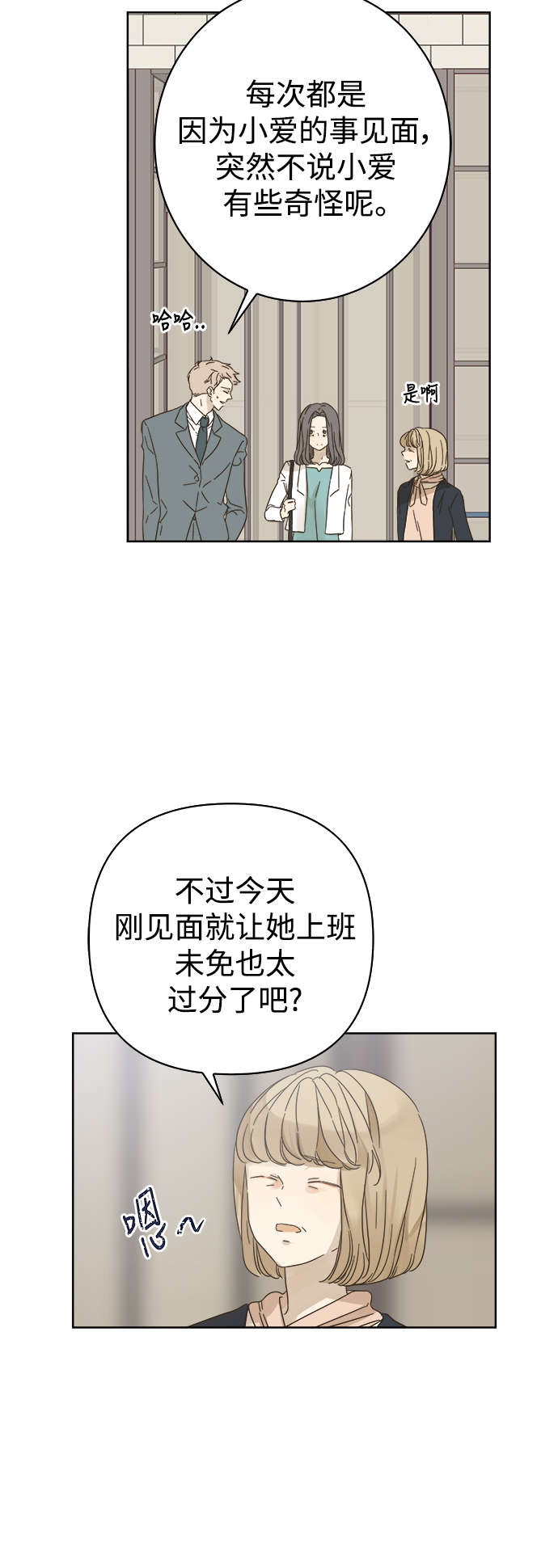 被诅咒的国民少女漫画,第75话2图