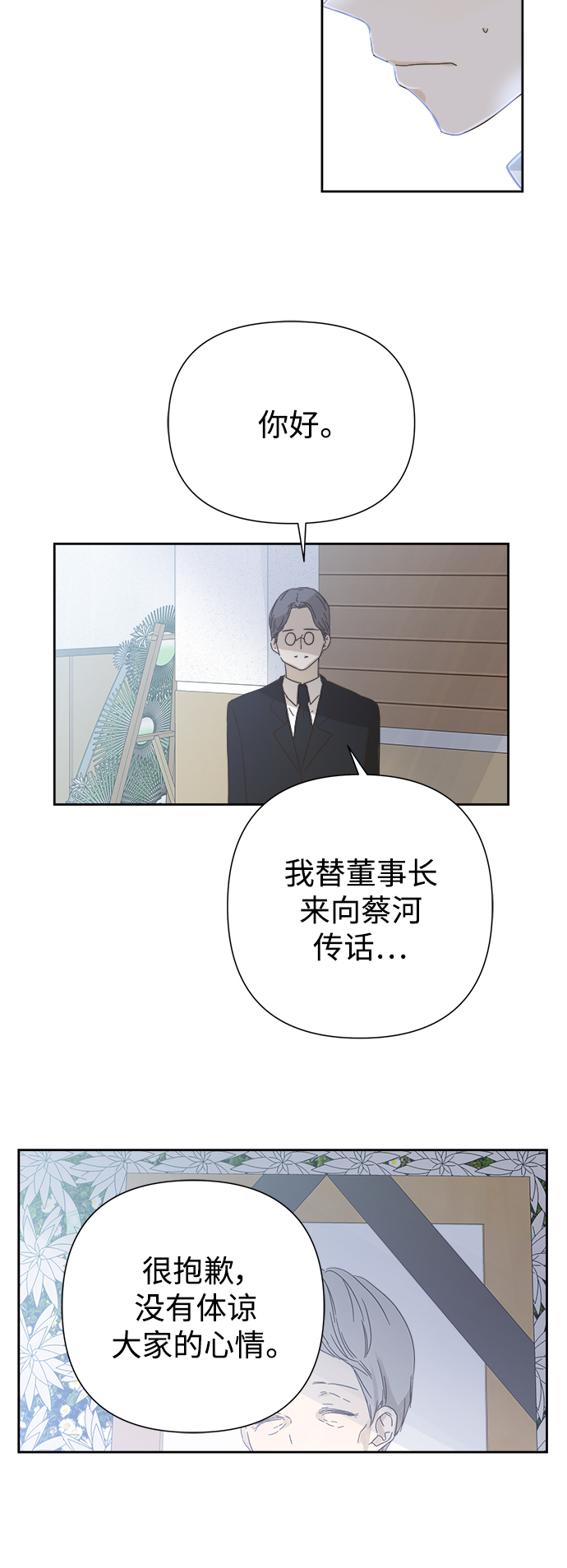 被诅咒的国民少女漫画,第59话1图