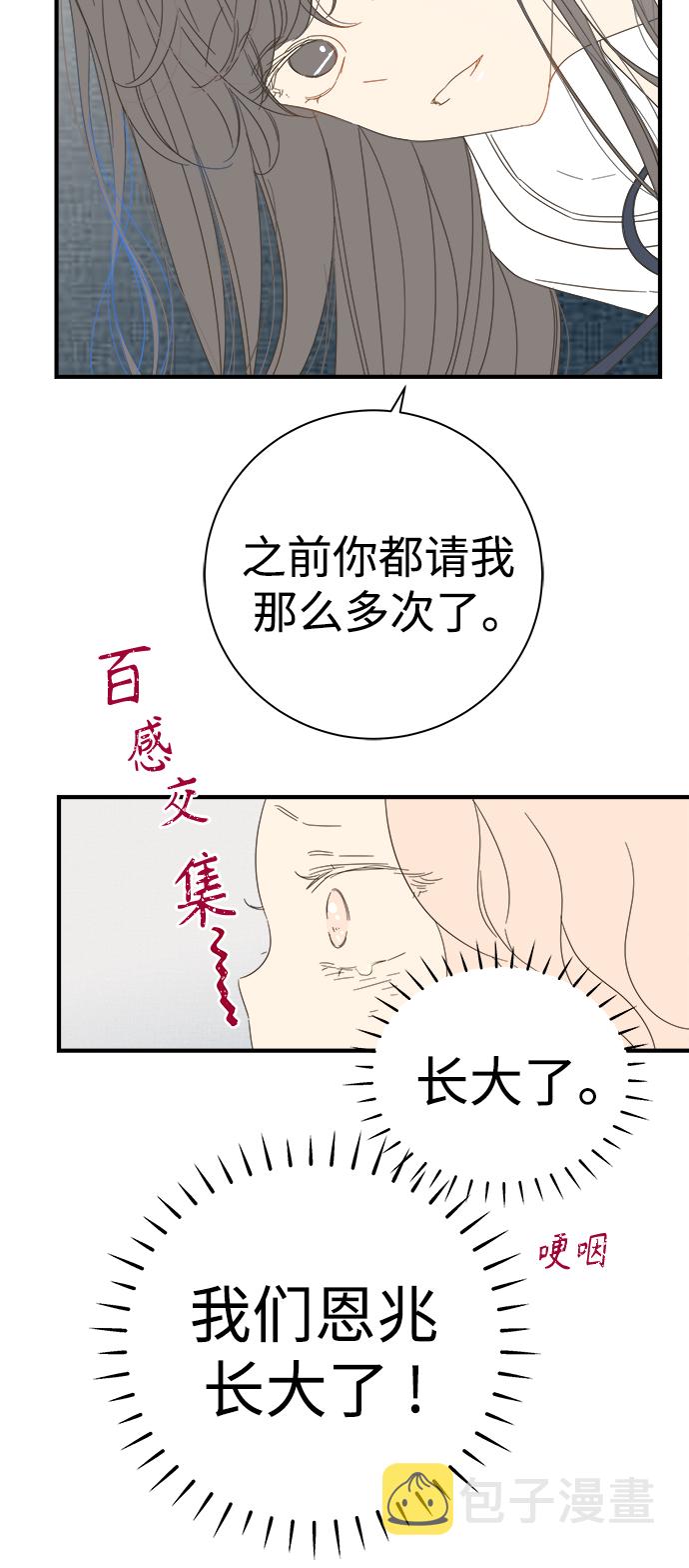 被诅咒的国民少女漫画,第99话1图